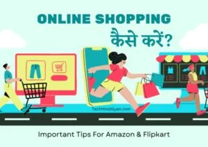 ऑनलाइन शोपिंग कैसे करें किसी भी ई-कॉमर्स साईट से? Important Tips For Amazon & Flipkart ऑनलाइन शोपिंग कैसे करें किसी भी ई-कॉमर्स साईट से? Important Tips For Amazon & Flipkart