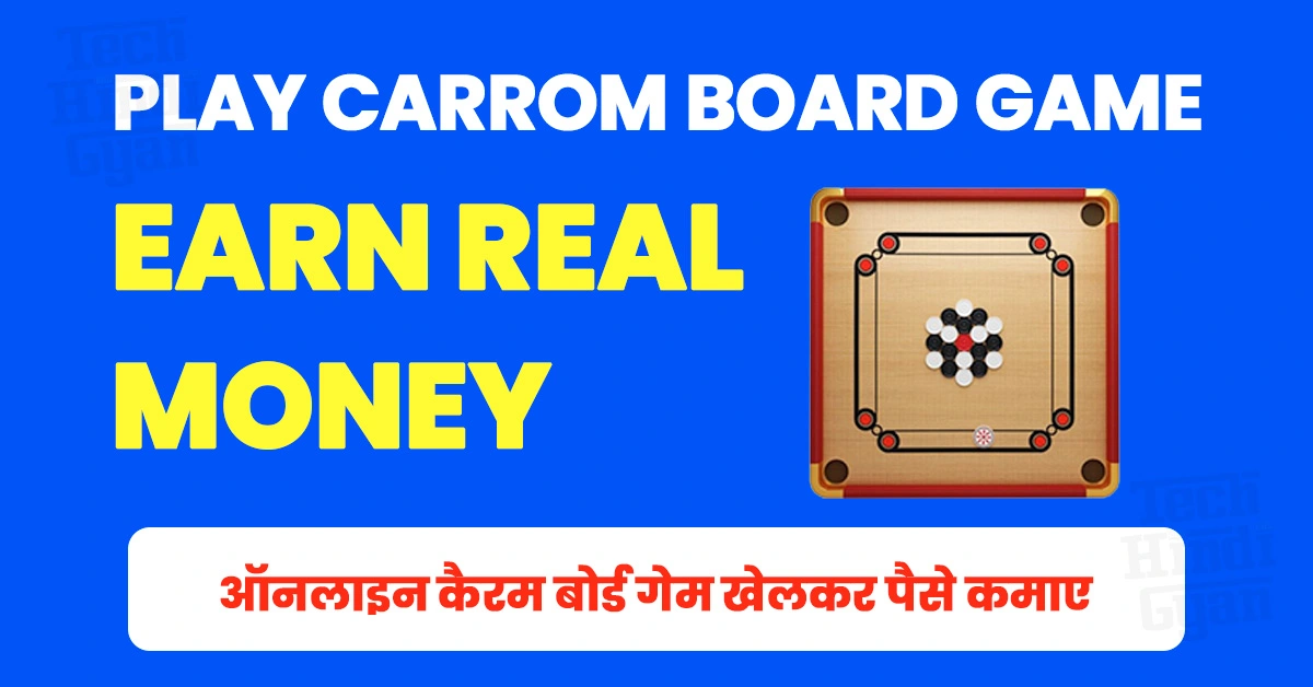 play carrom board game earn real money in hindi