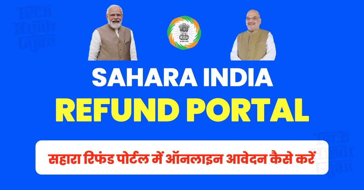 sahara india refund portal se paise kaise nikale